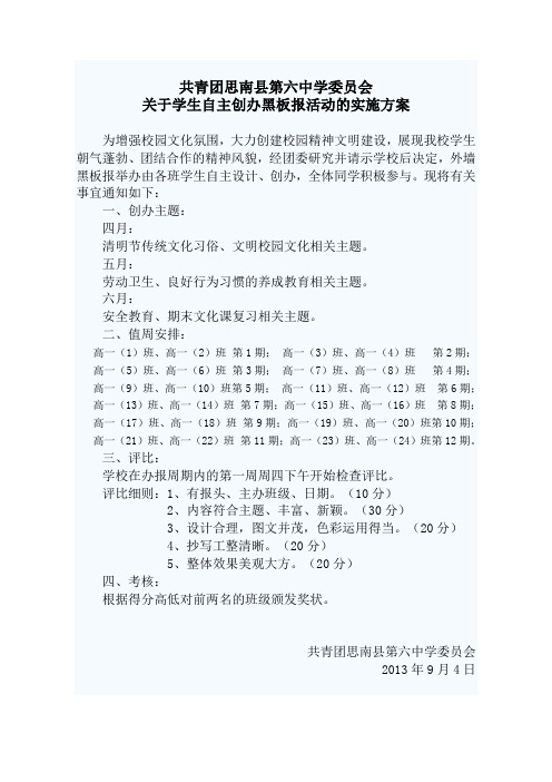 2013-2014学年度第一学期黑板报出刊通知