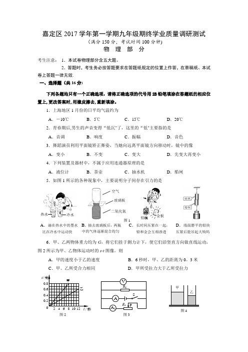 2018年上海市嘉定区中考物理一模试卷(答案版)