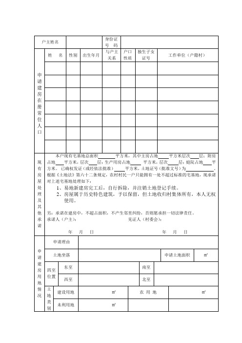 淳安县农村村民建房