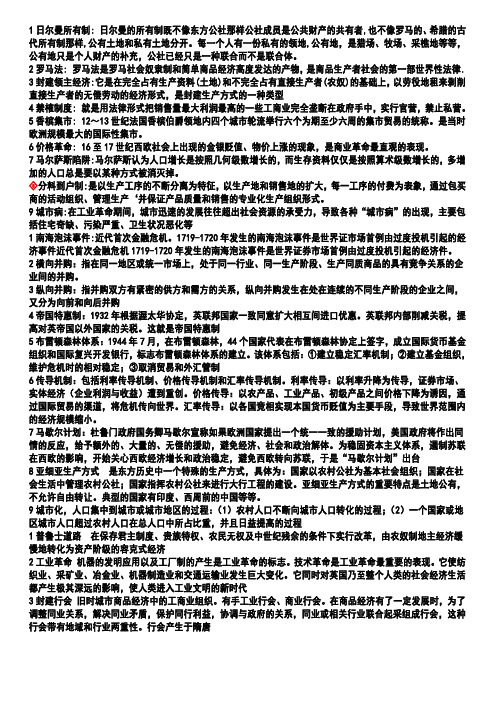 世界经济史_期末绝密资料_习题-答案(纯手工版整理)