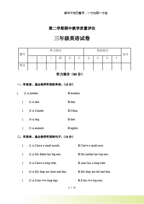 2024年-人教版PEP小学英语三年级下册期中教学质量评估