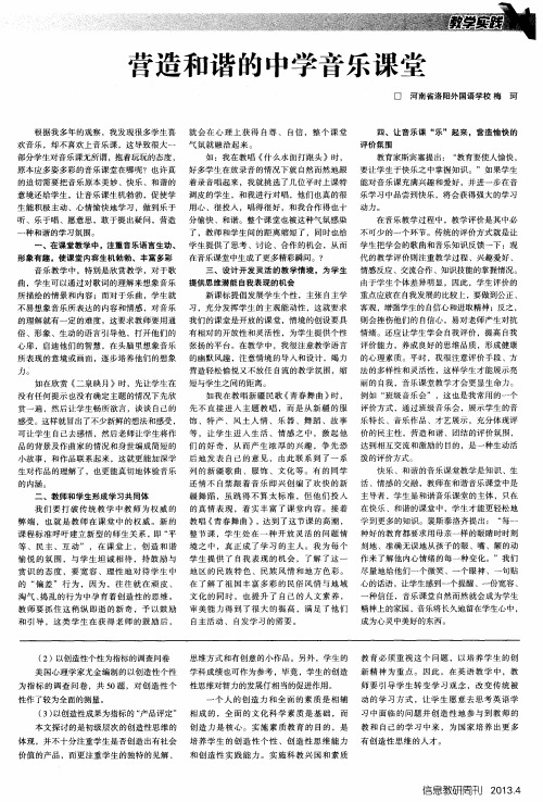 营造和谐的中学音乐课堂