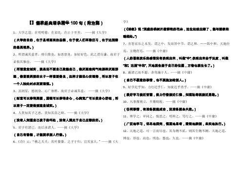 儒家经典语录精华100句(附注释)