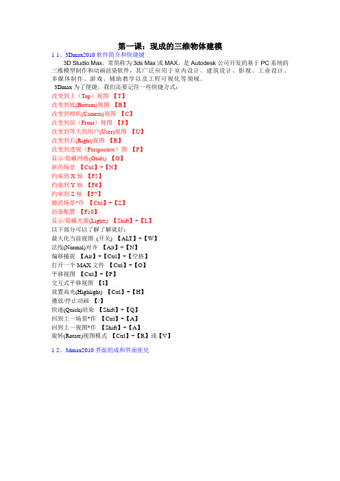 3DMAX课堂学习笔记