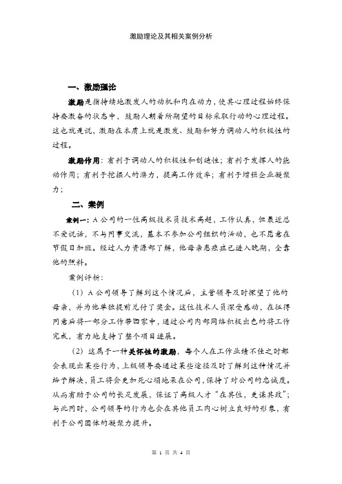 组织行为学—激励理论及其案例分析