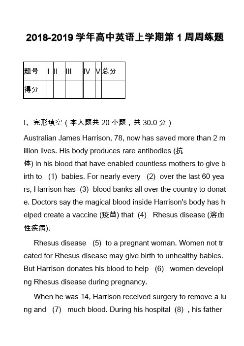 2018-2019学年高中英语上学期第1周周练题