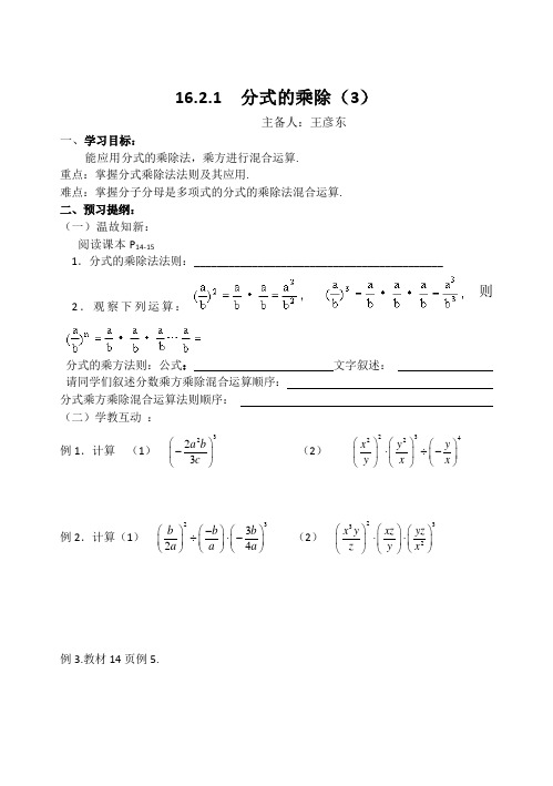 16.2.1  分式的乘除(3)