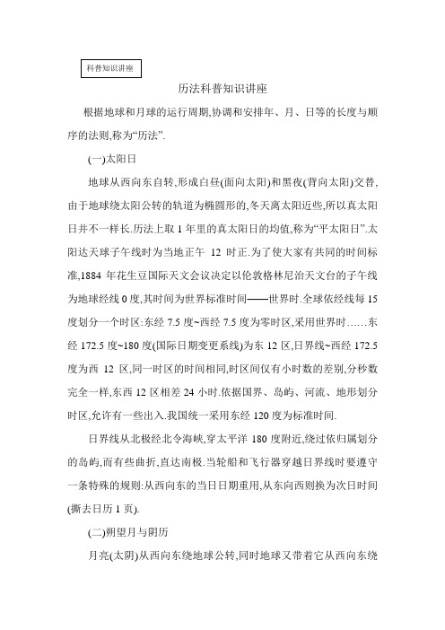 历法科普知识讲座