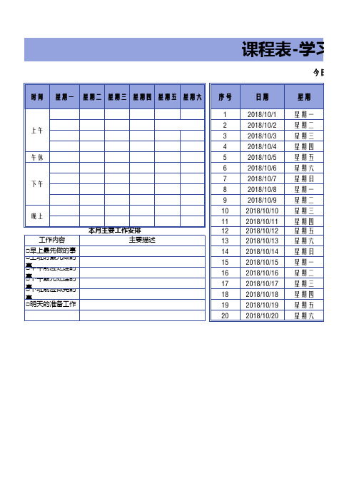 课程表-学习计划表