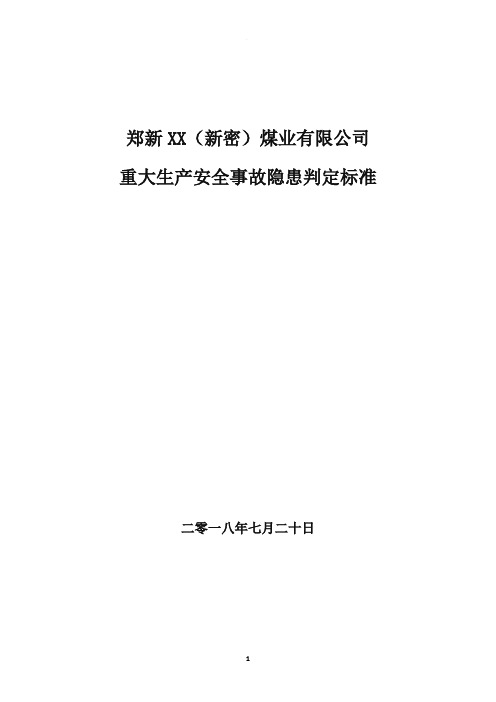 重大风险判定标准