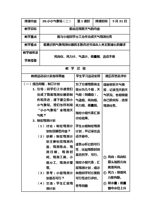 三年级科学下册20.小小气象站(二)教学设计