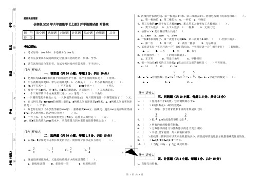 长春版2020年六年级数学【上册】开学检测试题 附答案