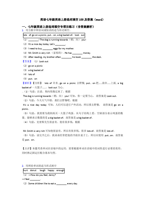 英语七年级英语上册选词填空100及答案(word)