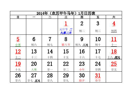 2014年休假数九数伏最全日历每月一张A4纸