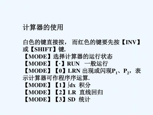 科学计算器使用方法