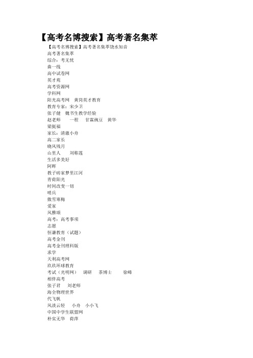 【高考名博搜索】高考著名博客集萃