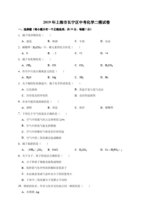 2019年上海市长宁区中考化学二模试卷(解析版)