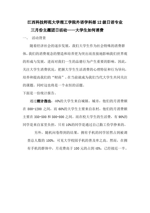 三月团日活动