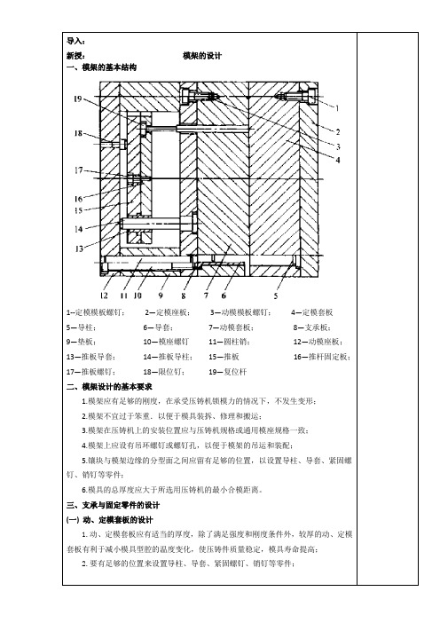 模架的设计教案