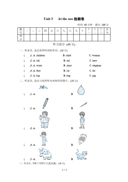 人教PEP三年级英语下Unit 3 At the zoo检测卷及答案