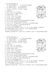 材料科学基础 习题1