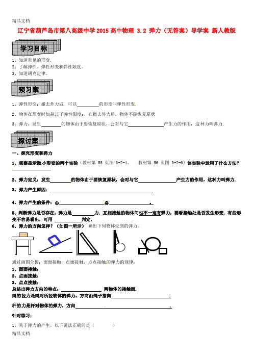 最新高中物理-3.2-弹力导学案-新人教版必修1(3)