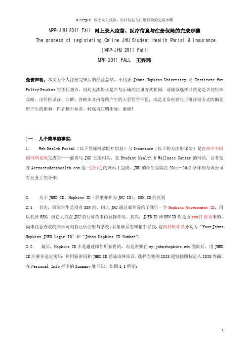 MPP-JHU.网上录入医疗信息与注册保险的步骤(MPP之外系的同学请在保险部分填本系电话)