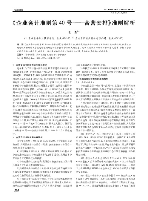 《企业会计准则第40号-合营安排》准则解析