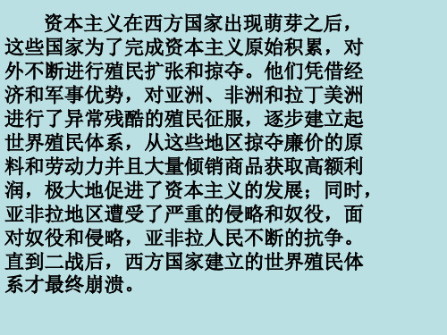 初中历史   亚非拉国家的独立和振兴 华东师大版精品课件