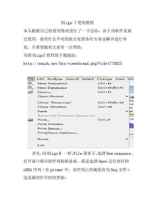 Oligo_7_最新个人总结使用教程