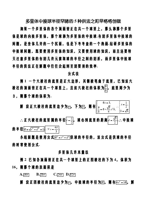 多面体外接球半径常见的5种求法