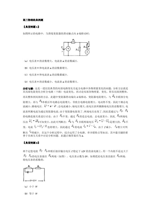 高三物理经典例题