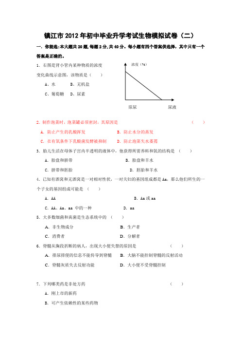 镇江市2012年初中毕业升学考试生物模拟试卷(2)