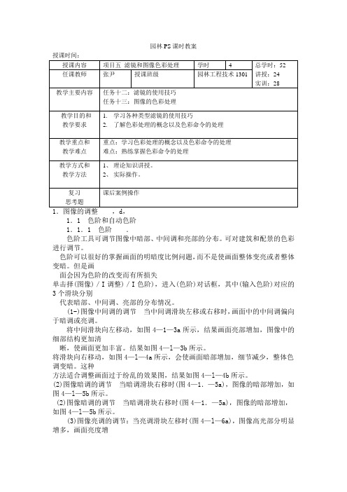 园林PS课时教案项目五