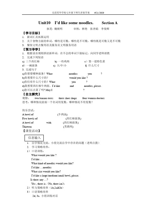 新目标七下英语Unit10导学案