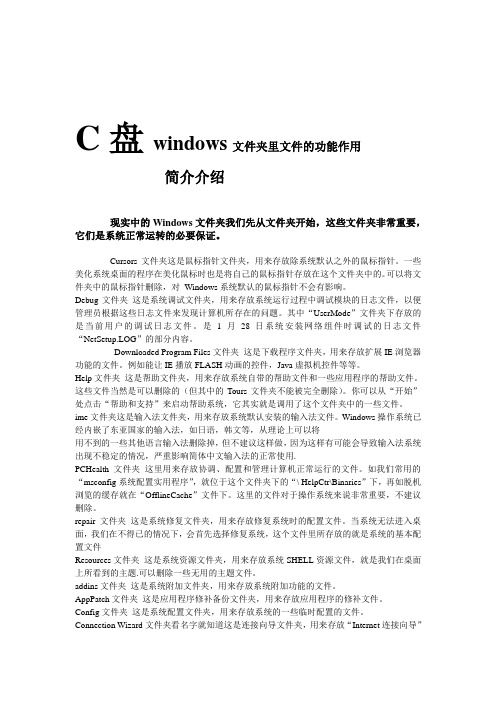 C盘windows文件夹里文件的功能作用简介介绍