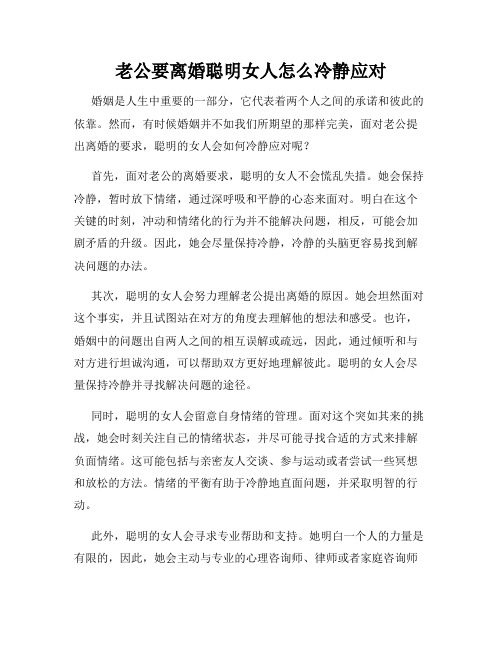 老公要离婚聪明女人怎么冷静应对