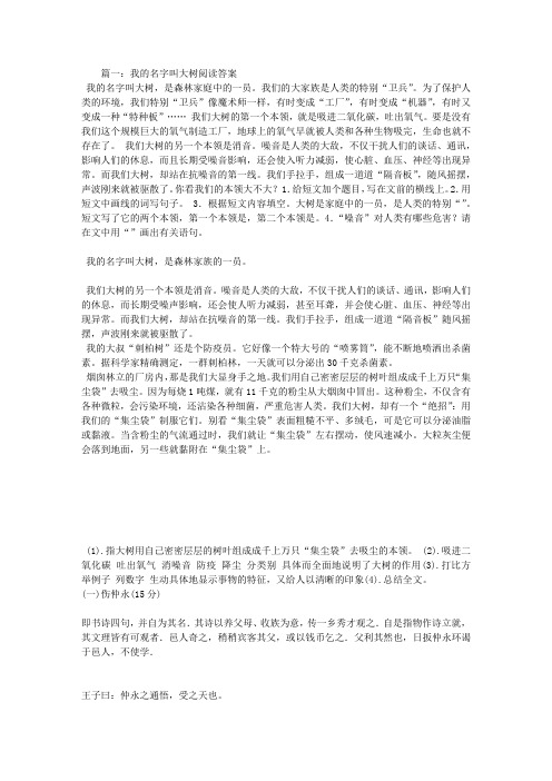 我的名字叫大树阅读答案