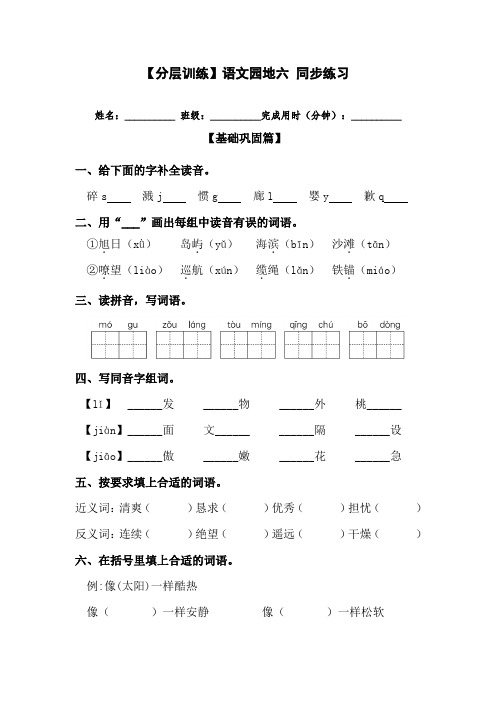 【分层训练】三年级语文下册 语文园地六 同步练习(含答案)部编版