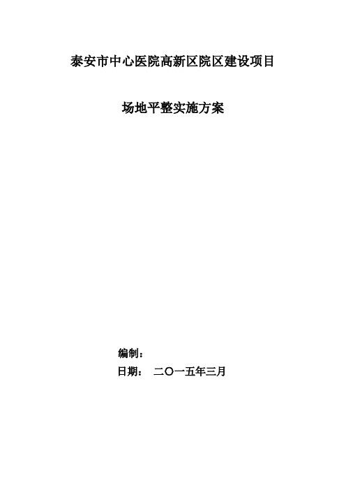 场地平整实施方案(完整版)