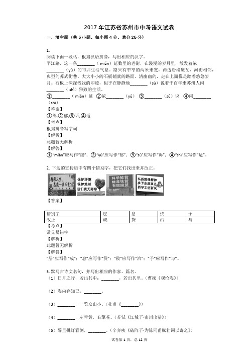 2017年江苏省苏州市中考语文试卷