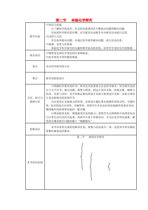 九年级化学上册 1.2 体验化学探究教案 (新版)鲁教版