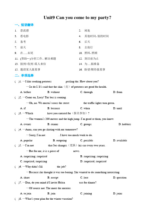 人教版八年级英语上册第九单元测试卷(含答案)