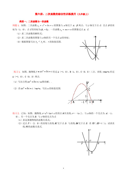 2013-2014年九年级数学上-二次函数与几何专题训练提升课程2(新人教版)