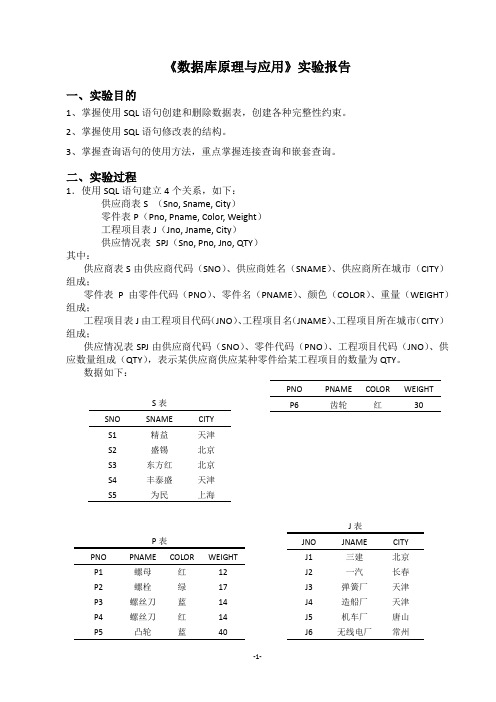 西北农林科技大学数据库实验二