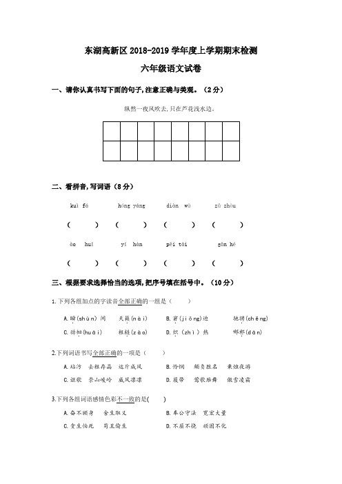 [最新版]六年级上册语文试题东湖高新区上学期期末检测人教版