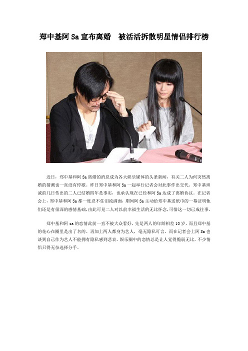 郑中基阿Sa宣布离婚 被活活拆散明星情侣排行榜