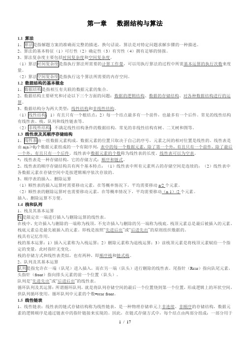 全国计算机等级考试二级公共基础知识及题目汇总(最全)