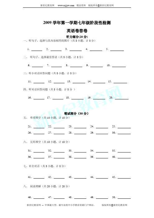 2009-2010学年度第一学期期末考查七年级英语试卷