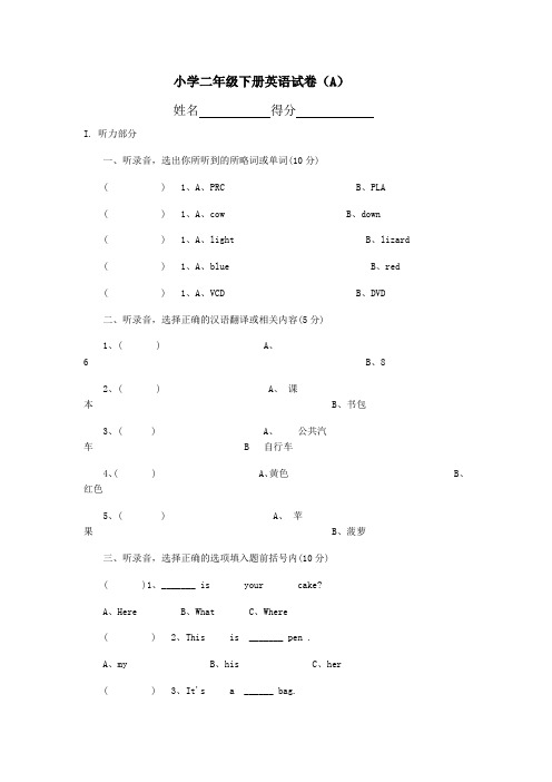 小学二年级下册英语试卷(A)